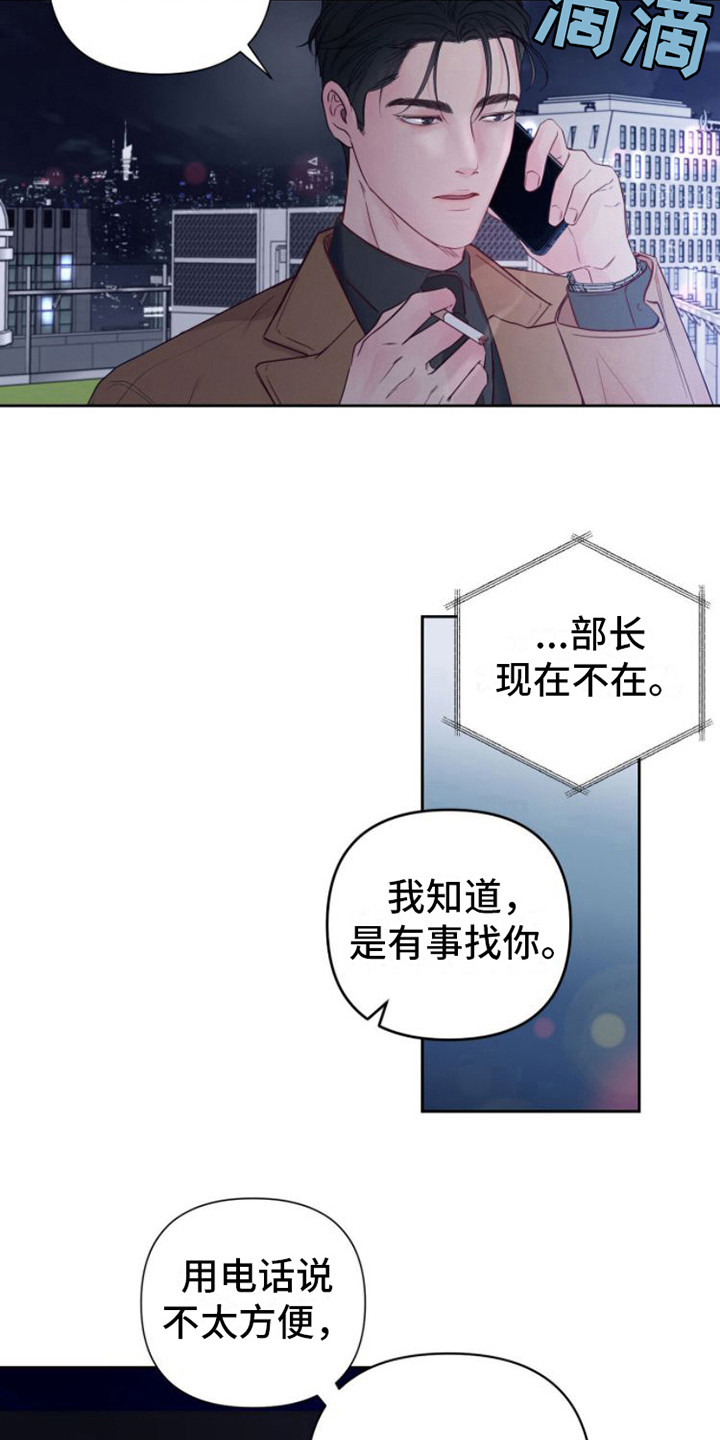 周六的主人百度网盘漫画,第4章：纠结2图