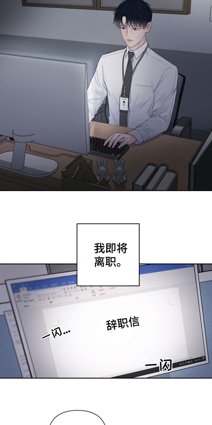 周六的主人漫画,第1章：辞职信2图