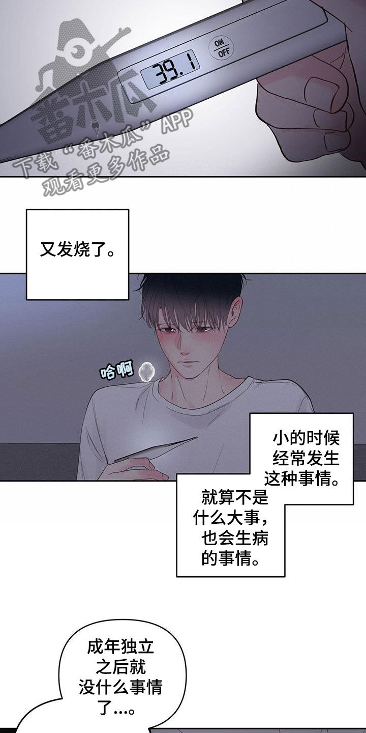 周六的主人漫画,第15章：发烧1图