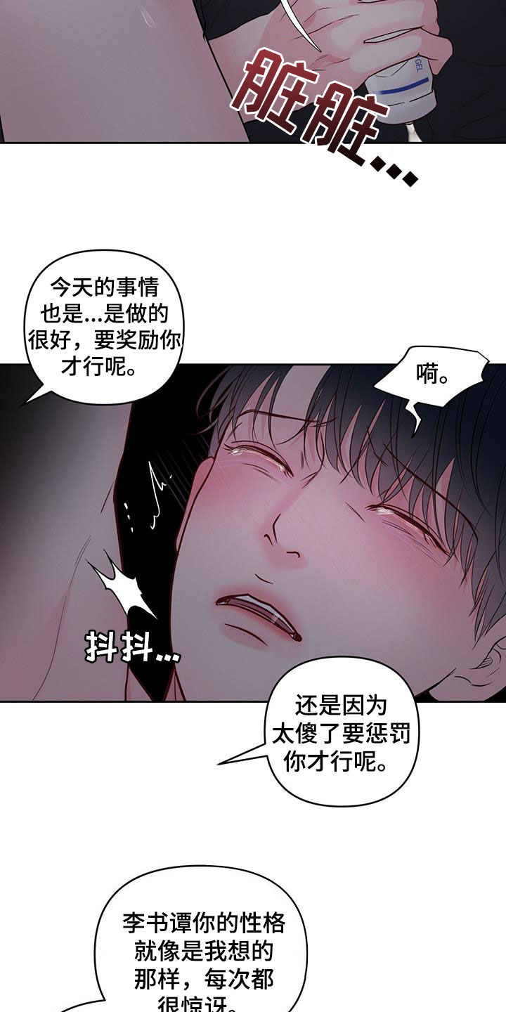 周六的主人百度网盘漫画,第23章：夜晚2图