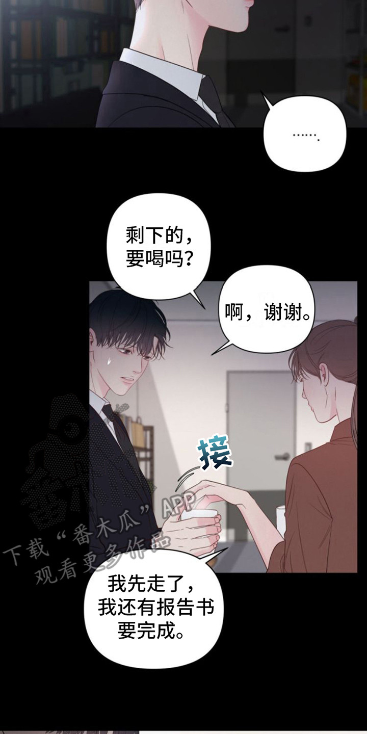 周六的主人漫画免费下拉式看漫画漫画,第12章：看法2图