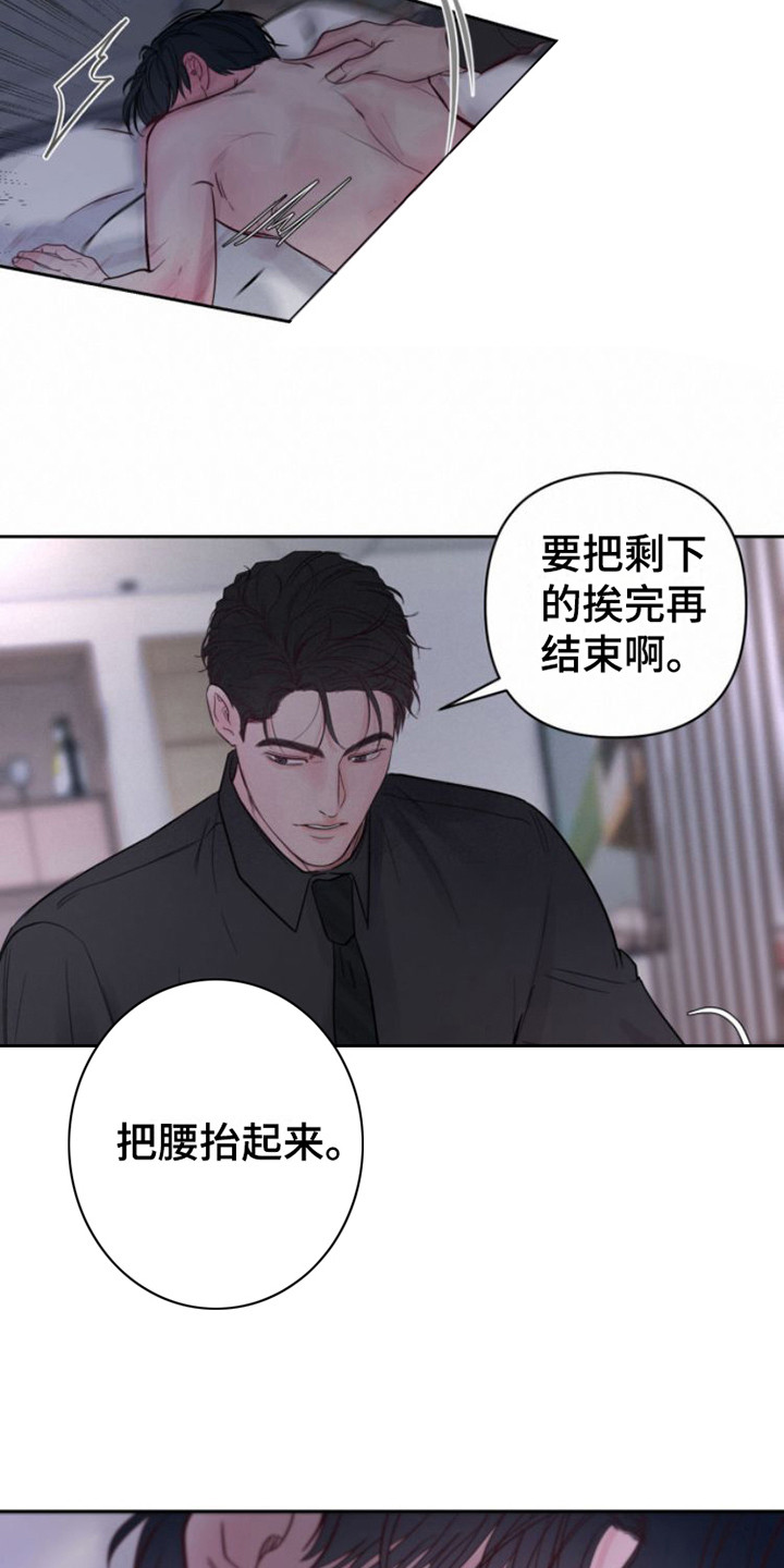 周六的主人漫画,第14章：忘记数数1图