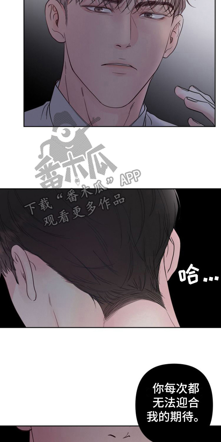 周六的主人漫画,第9章：正式入组2图