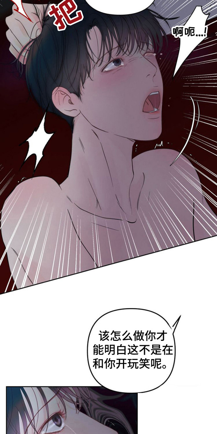 周六的主人漫画,第8章：生疏 1图