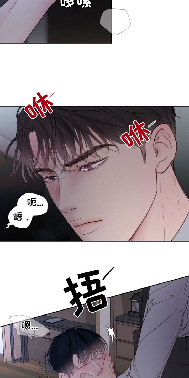 周六的主人漫画有多少话漫画,第8章：生疏 2图