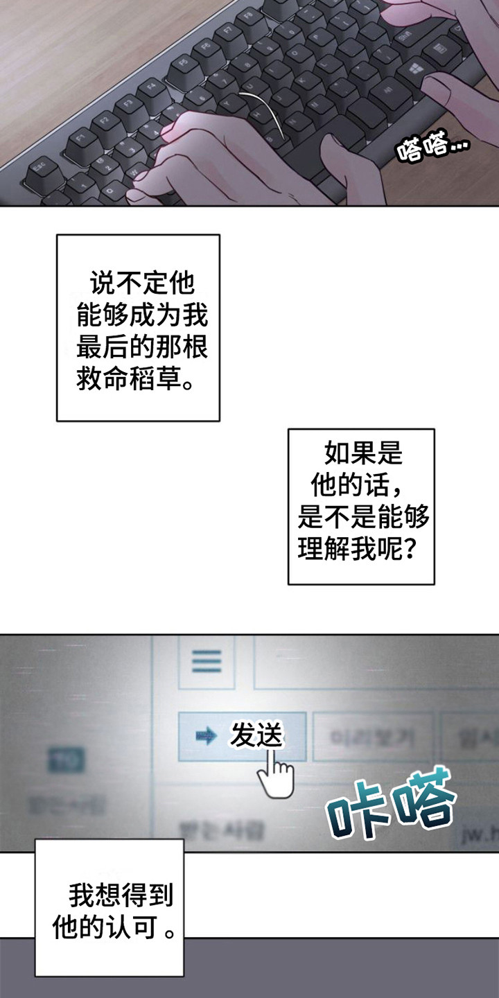 周六的主人漫画,第2章：救命稻草2图