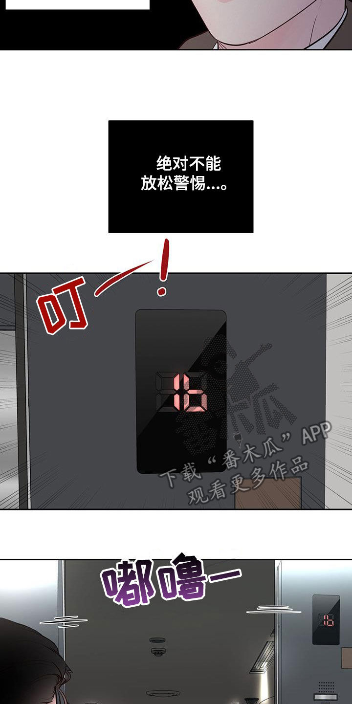 周六的主人百度网盘漫画,第25章：逗逗你2图