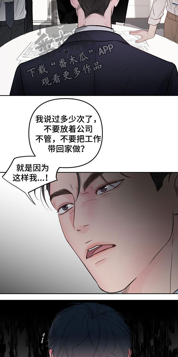 周六的主人漫画,第16章：责备2图