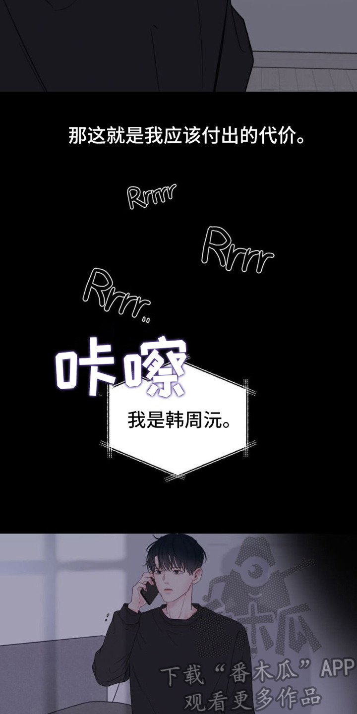 周六的主人漫画,第5章：条件2图
