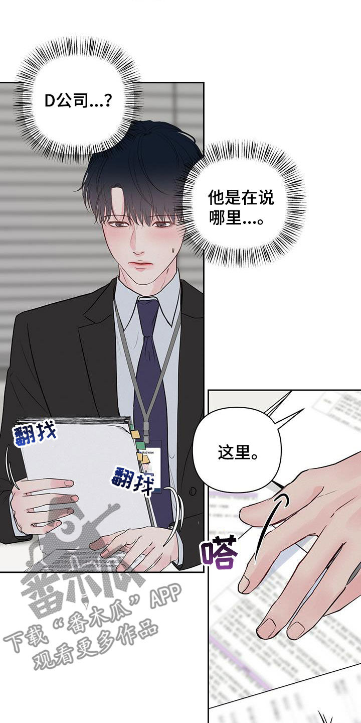 周六的主人漫画,第20章：害怕周末2图