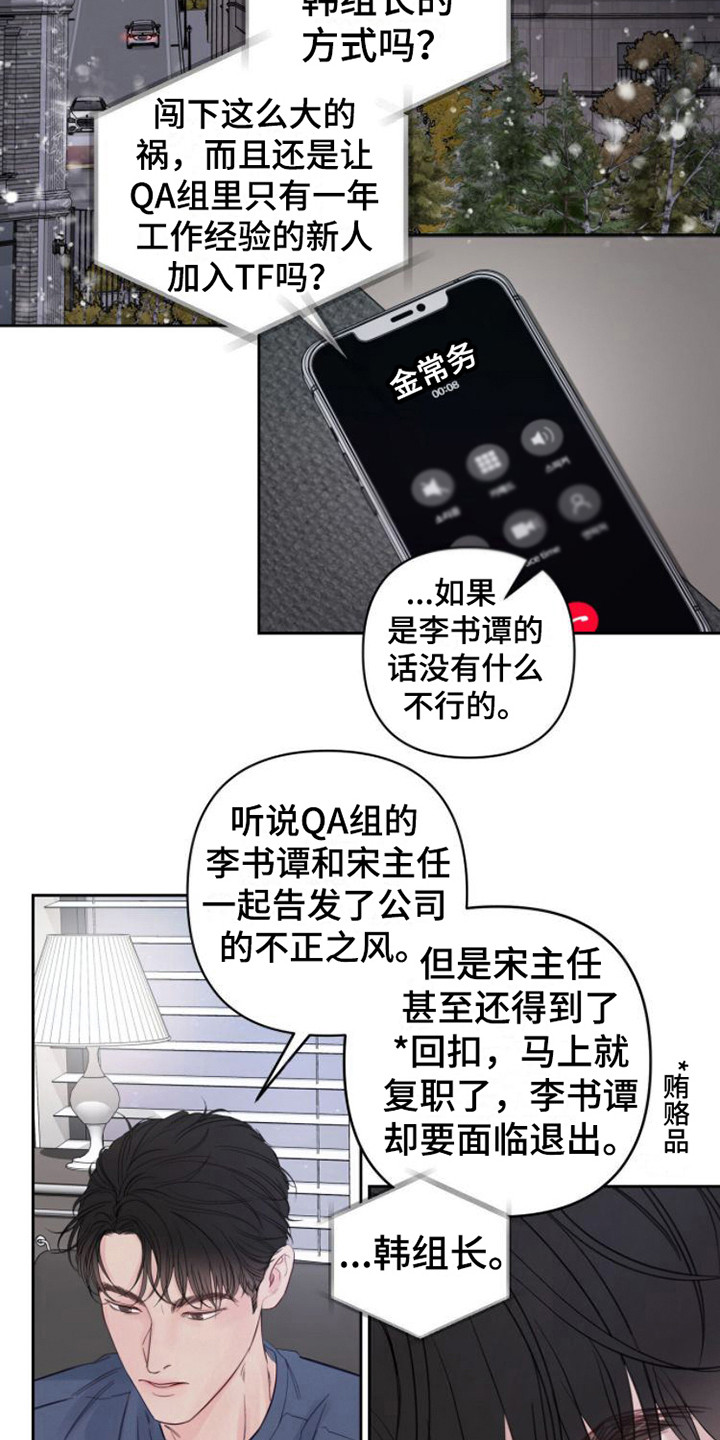 周六的主人百度网盘漫画,第3章：不近人情2图