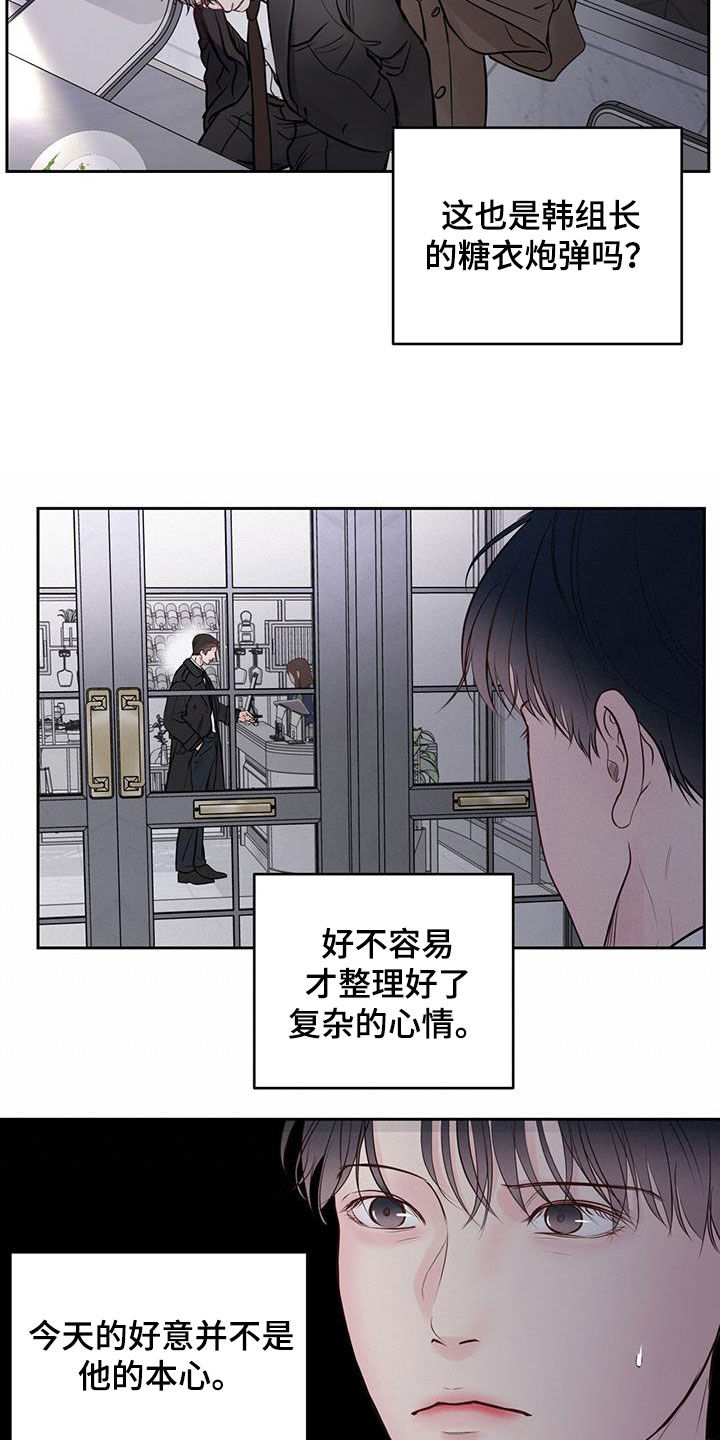 周六的主人百度网盘漫画,第25章：逗逗你1图