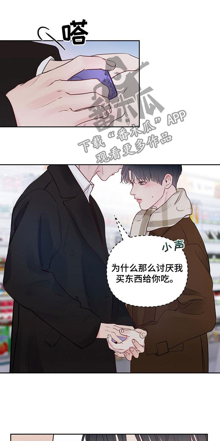 周六的主人百度网盘漫画,第22章：我等您2图