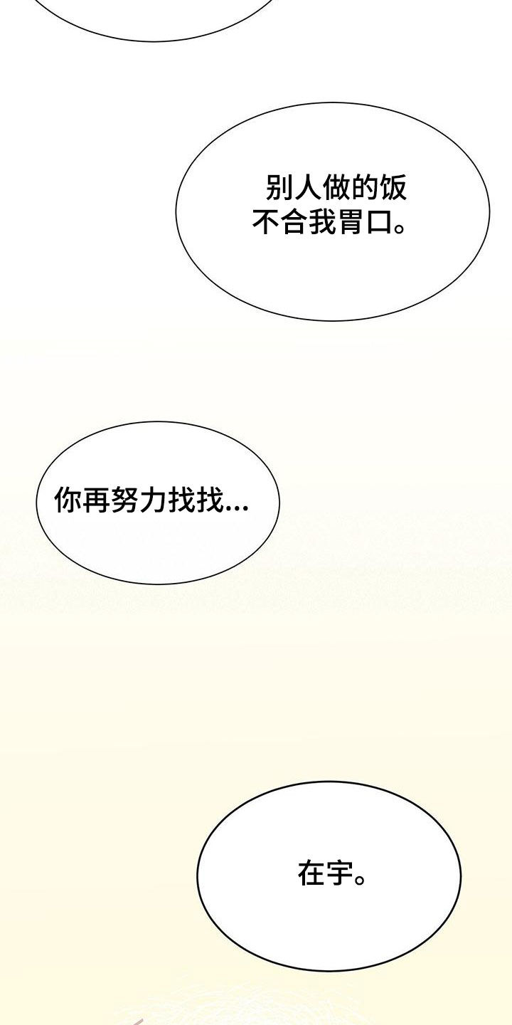 小说攻略漫画徐在宇穿越进了一篇bl小说中,成为了男二攻漫画,第41章：碍眼2图