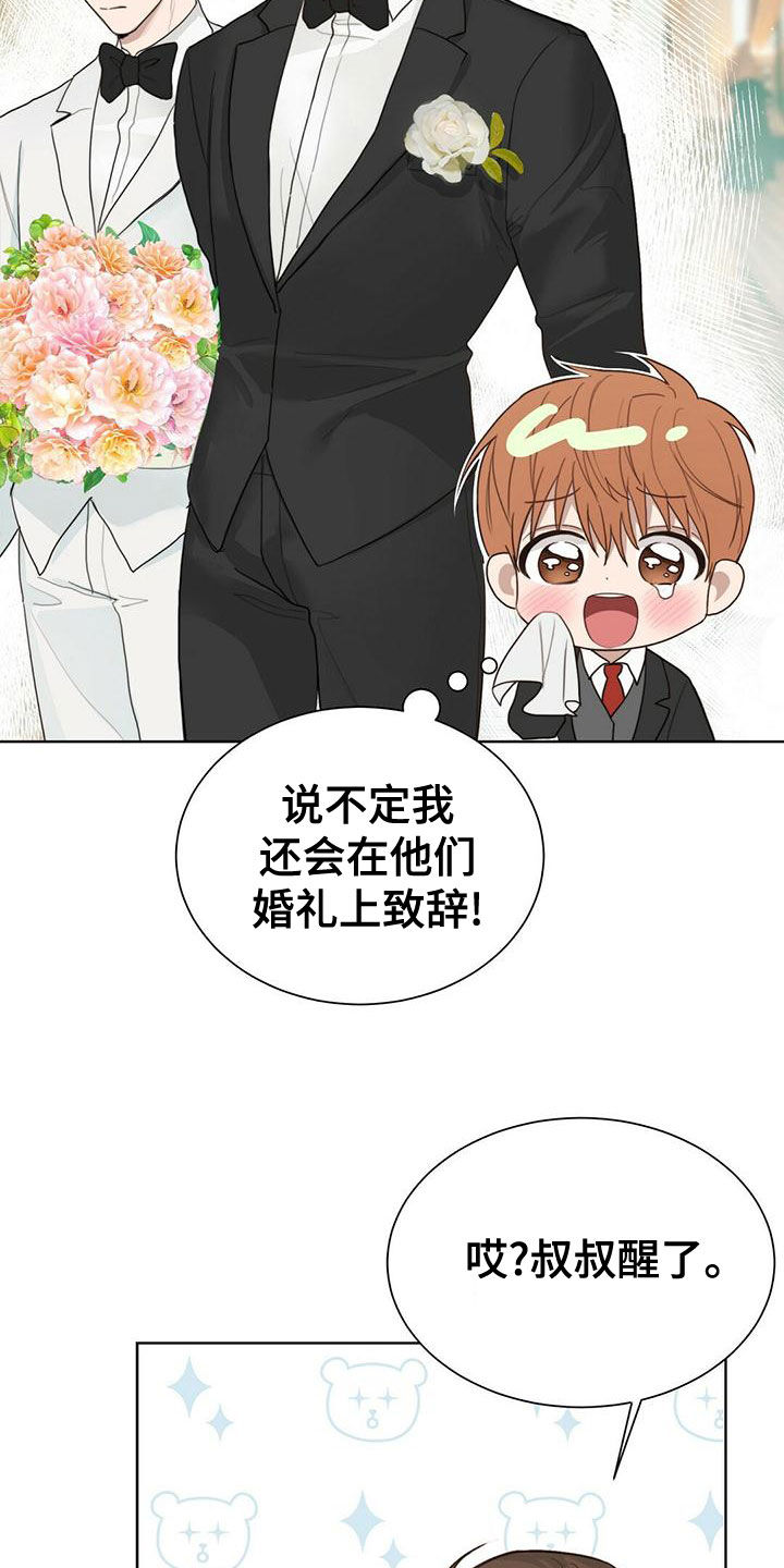 小说攻略画涯漫画,第33章：变得亲近1图