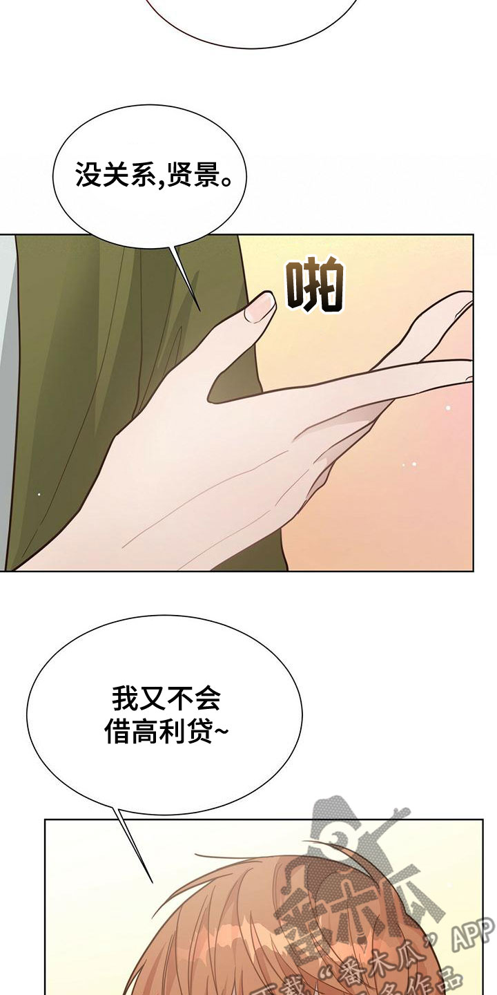 小说攻略第2季漫画,第37章：少根筋2图