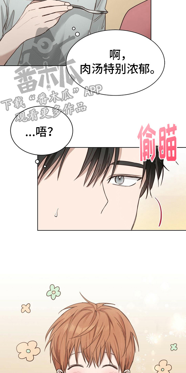 小说攻略漫画,第26章：暗示2图