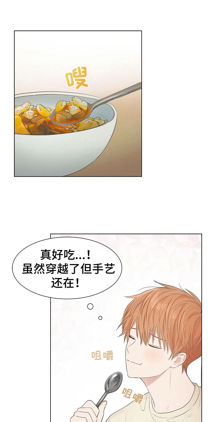 小说攻略素材漫画,第2章：防备心2图