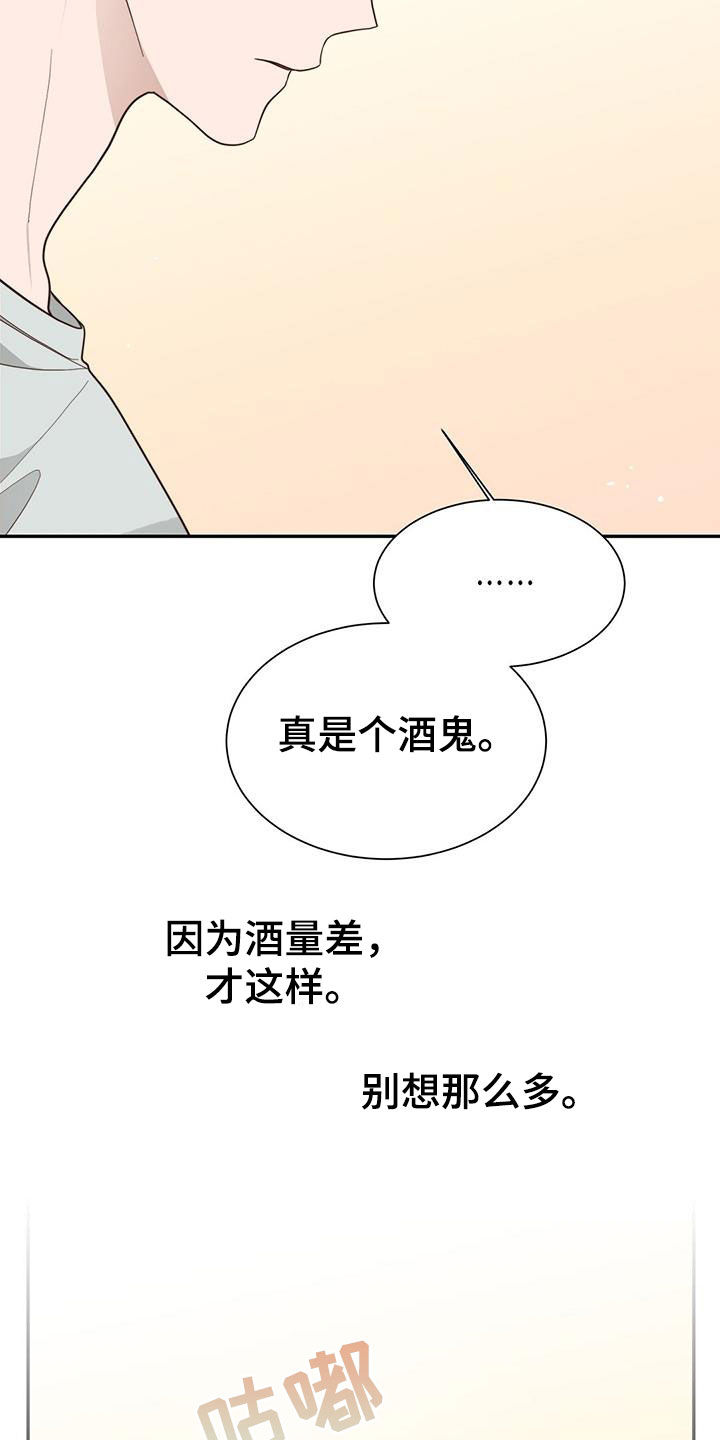 小说攻略全文免费阅读漫画,第47章：酒鬼2图