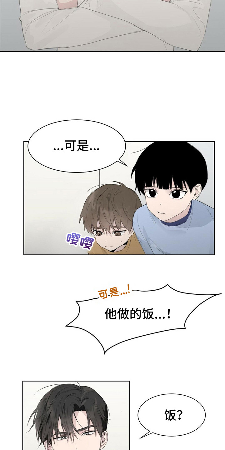 小说攻略之殇漫画,第8章：指责1图