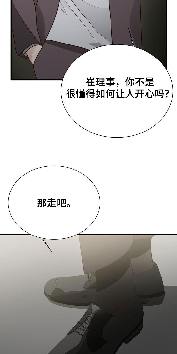 小说攻略全文免费阅读漫画,第74章：水和酒1图