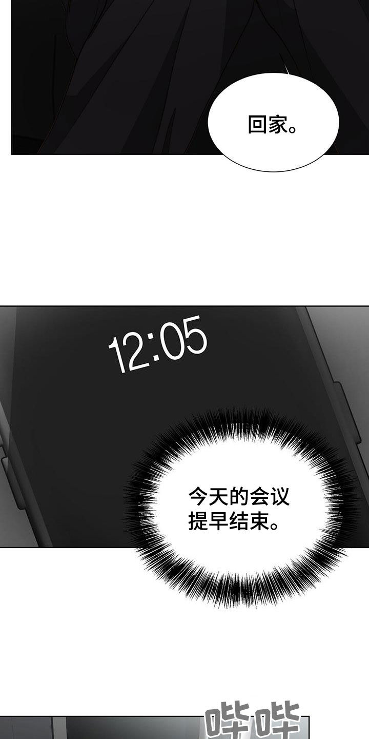 小说攻略画涯漫画,第78章：最讨厌撒谎2图