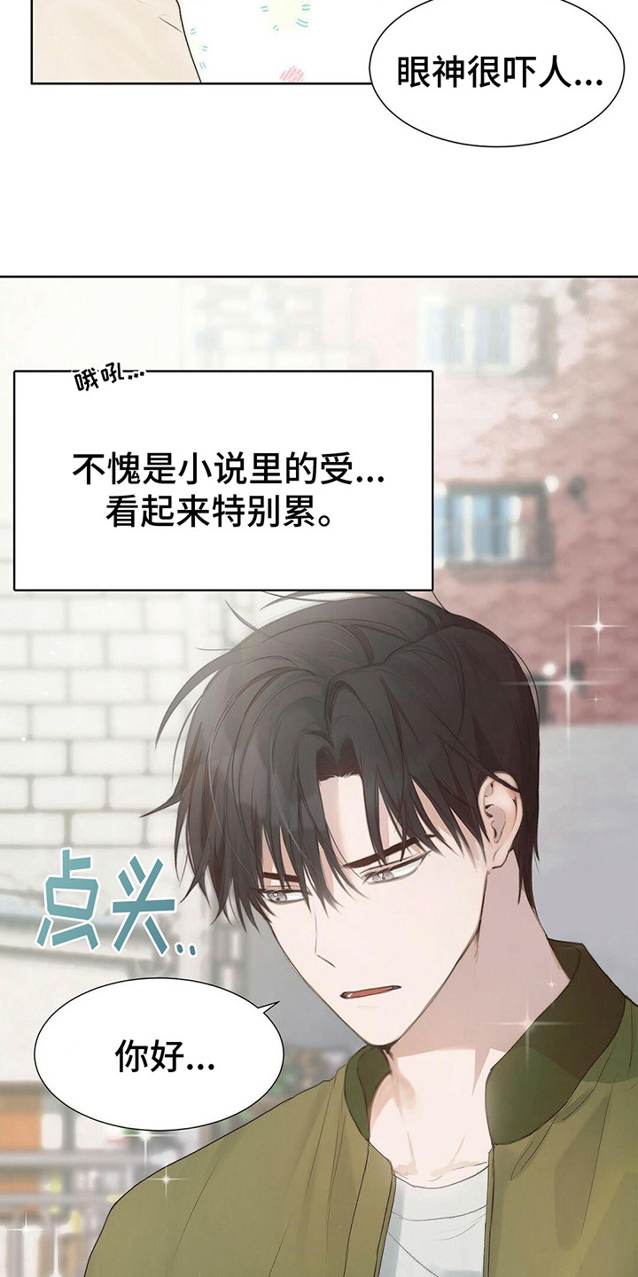 小说攻略皆是修罗场[快穿]漫画,第3章：主角1图