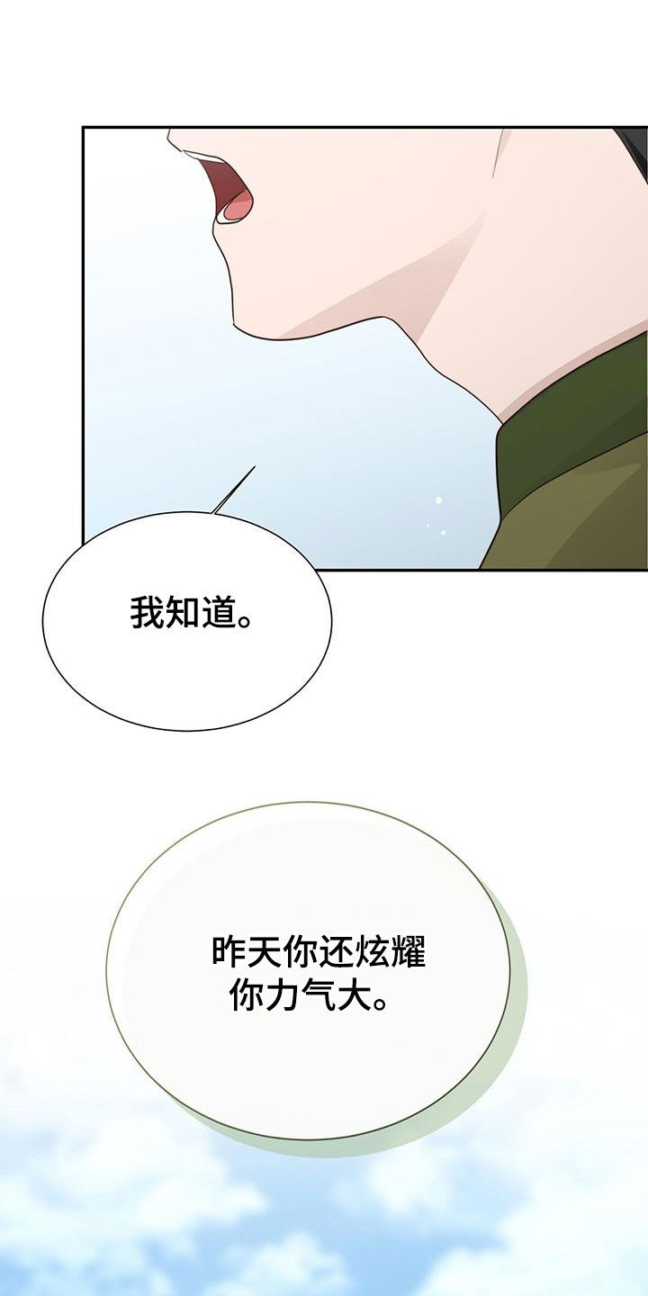 小说攻略皆是修罗场[快穿]漫画,第48章：甜甜圈1图