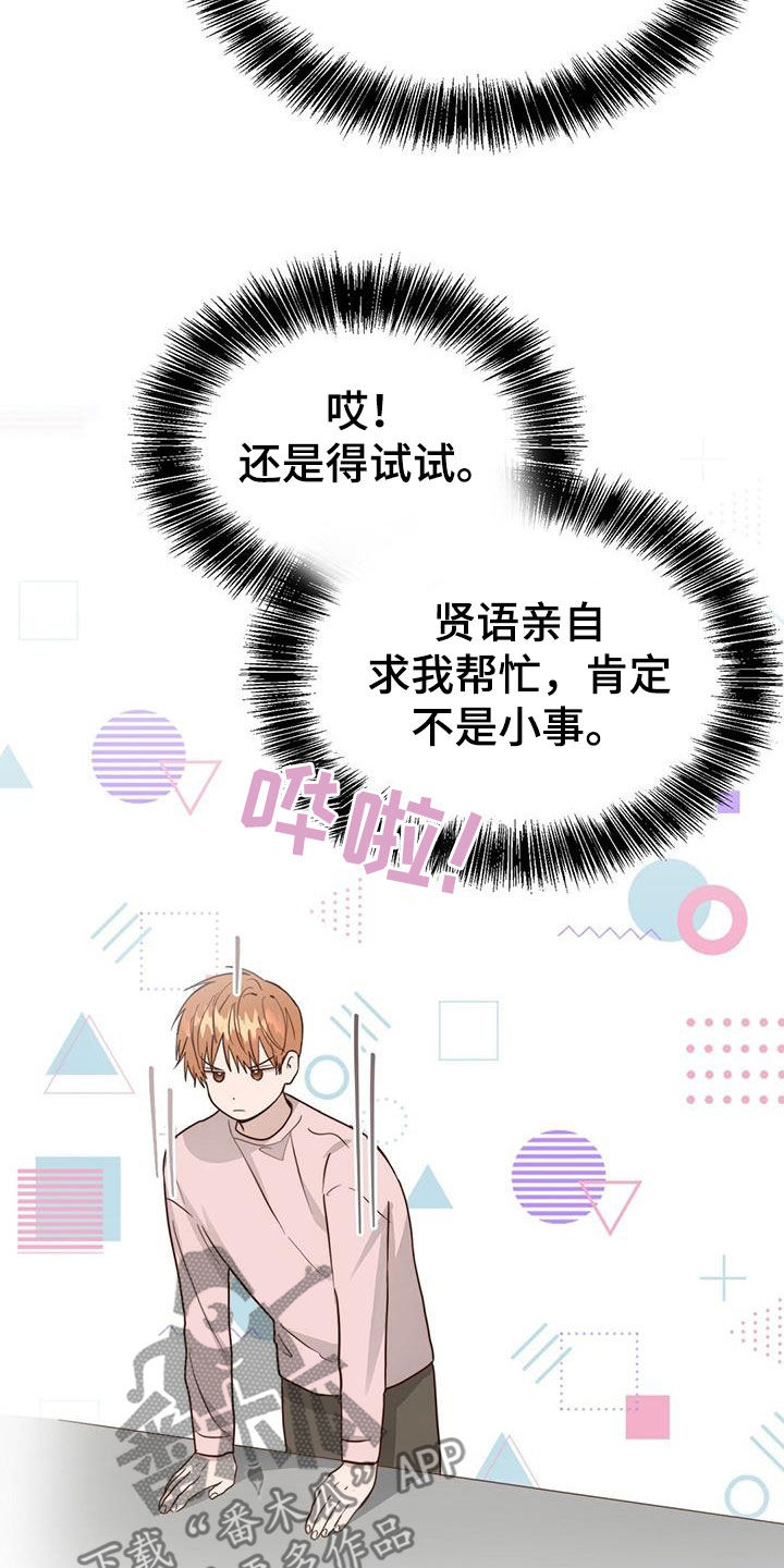 小说攻略漫画还叫什么名字漫画,第82章：咄咄逼人（第一季完结）2图