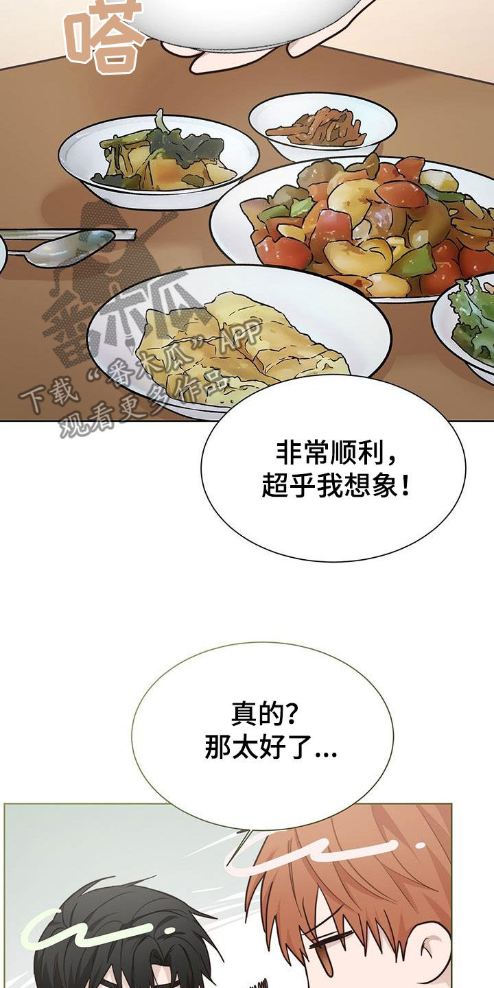 小说攻略完整版完结漫画,第66章：又是清鞠酱1图