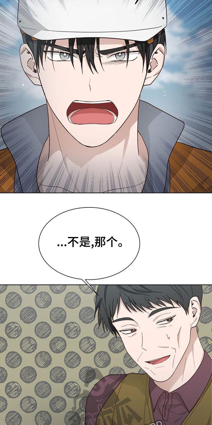 小说攻略手册漫画,第43章：欠债变多1图