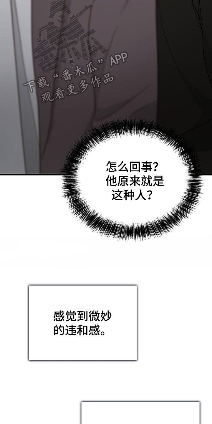 小说攻略文漫画,第74章：水和酒2图