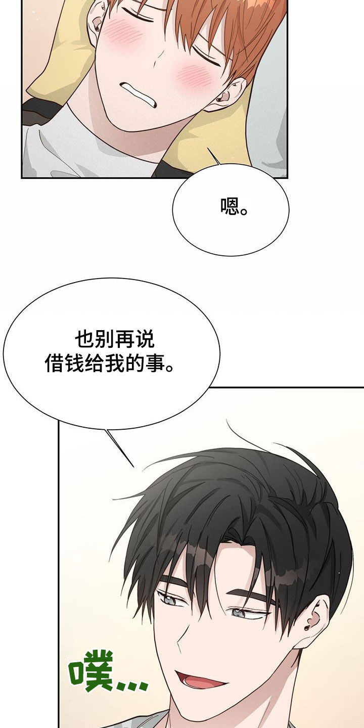 小说攻略全集漫画,第47章：酒鬼2图