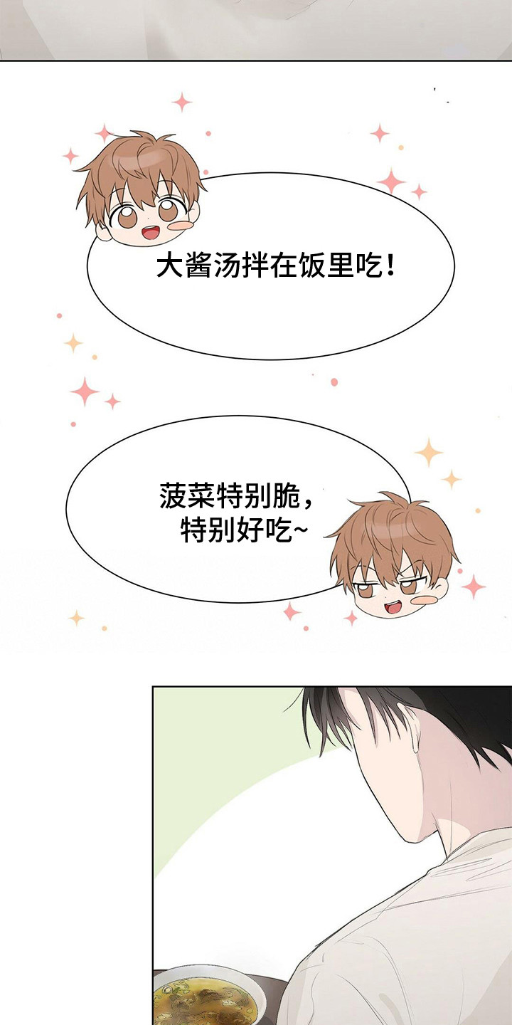 小说攻略全文免费阅读漫画,第9章：一起吃2图