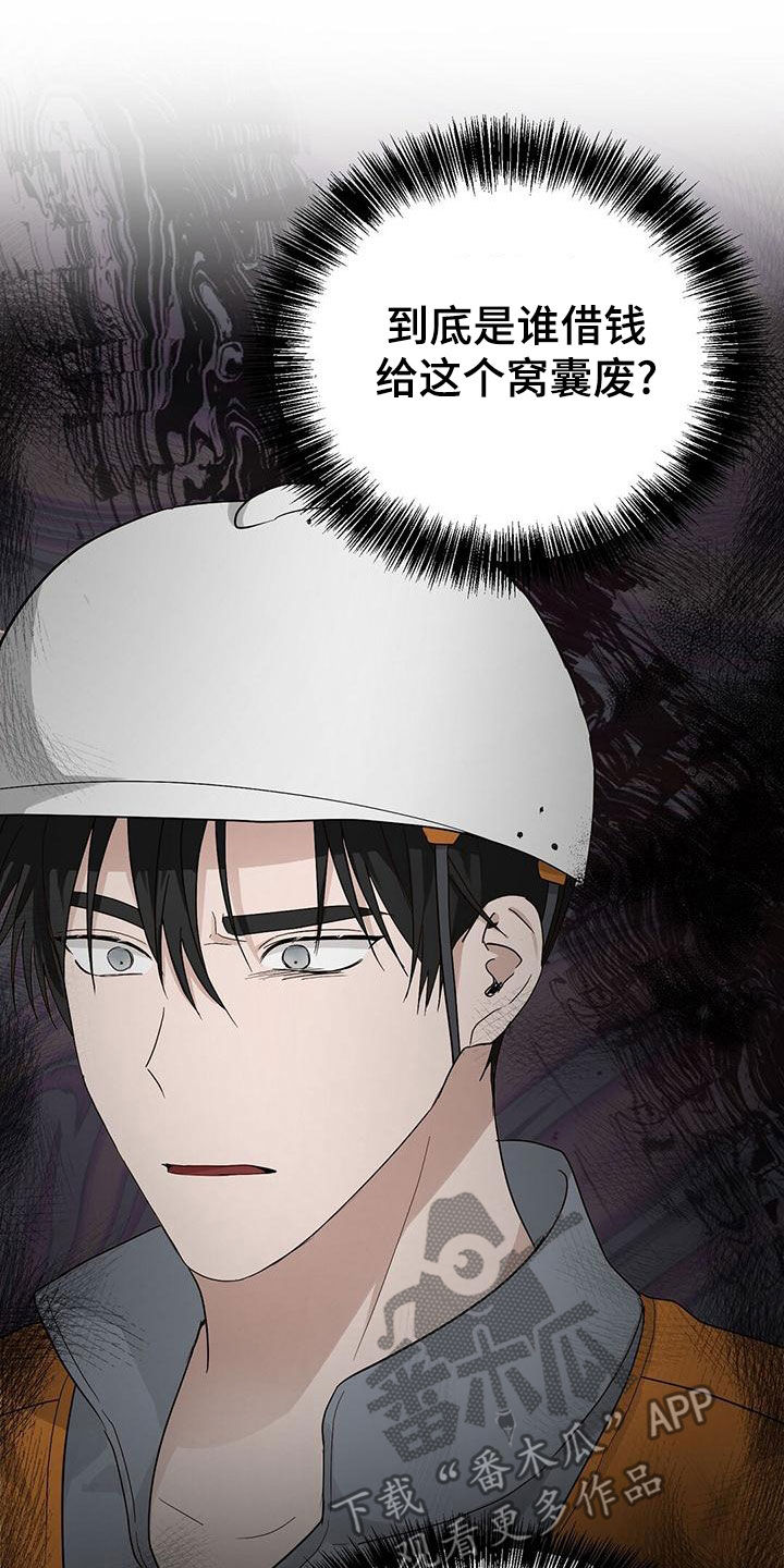 小说攻略手册漫画,第43章：欠债变多1图
