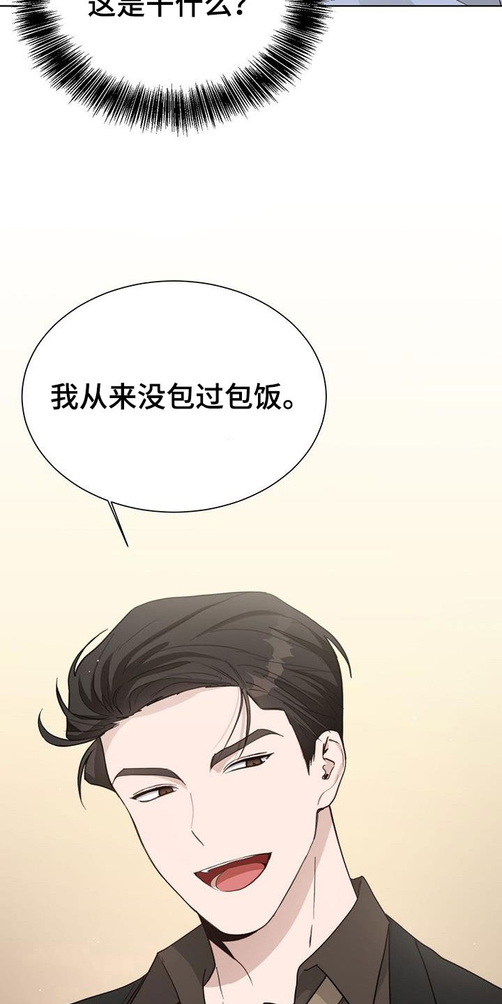 小说攻略漫画,第57章：听话2图