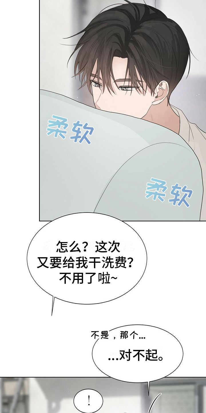 小说攻略徐在宇漫画,第13章：体贴2图