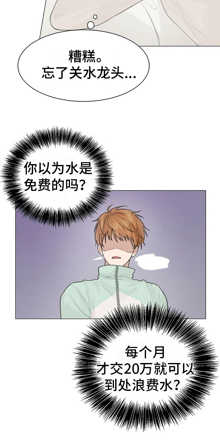 小说攻略画涯漫画,第12章：不生气1图