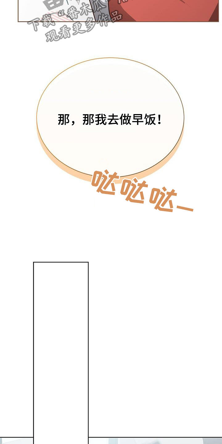 小说里攻略是什么意思漫画,第75章：叫名字2图