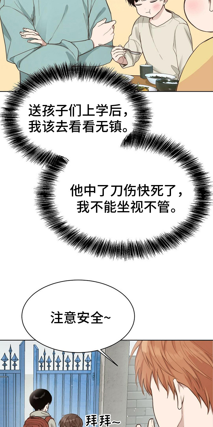 小说攻略佛系漫画,第27章：醒了2图