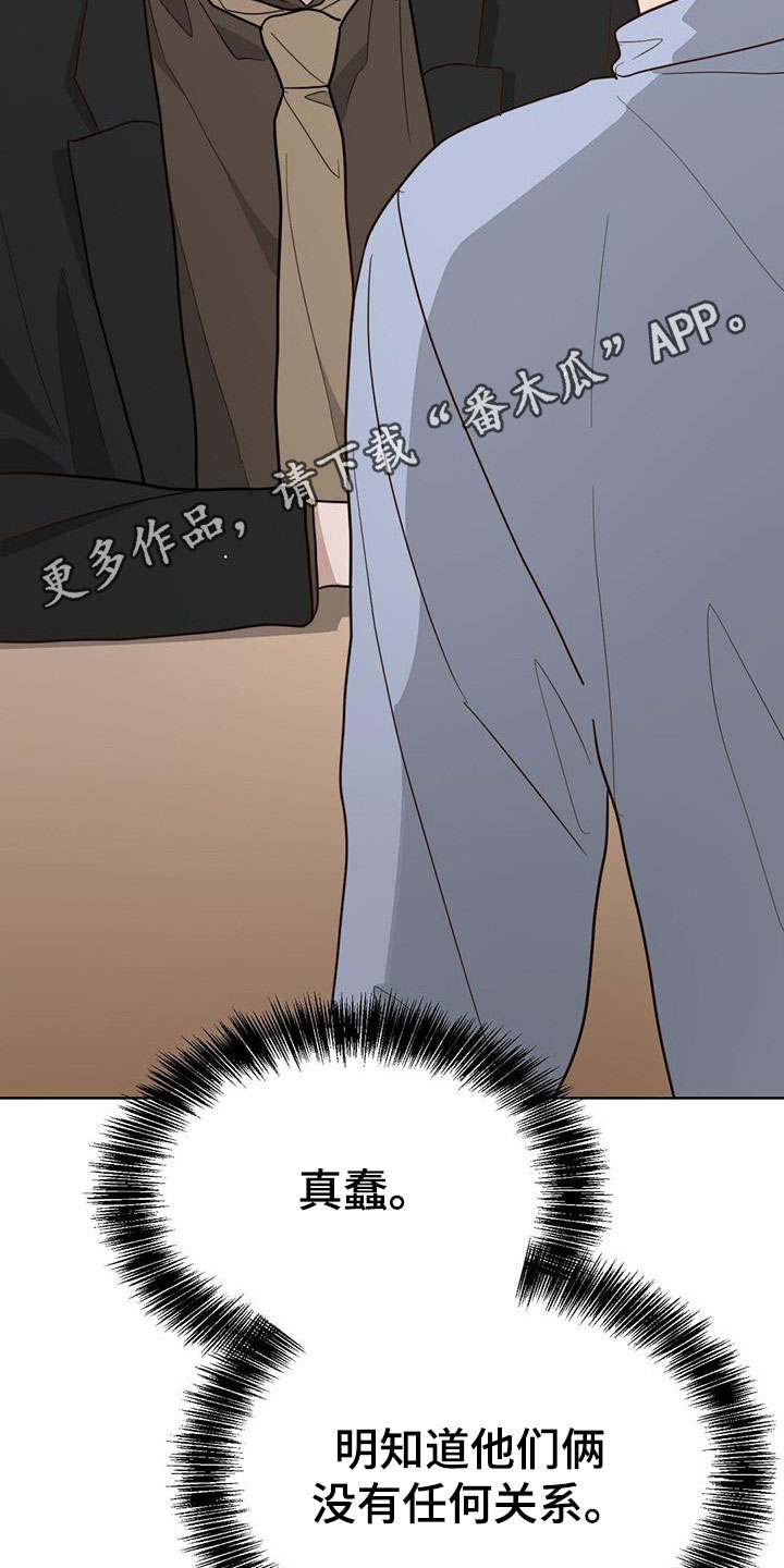 小说攻略漫画,第59章：迟疑2图