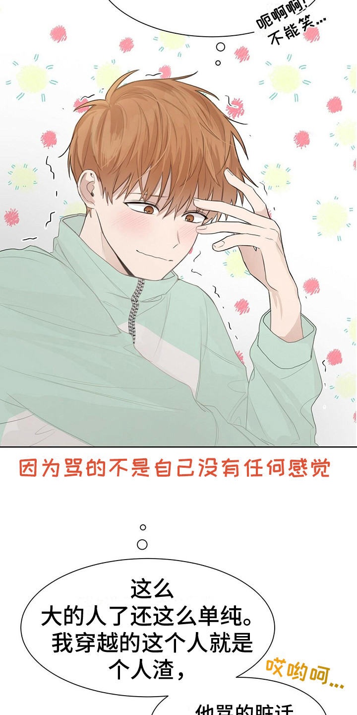 攻略小说实体书漫画,第12章：不生气1图