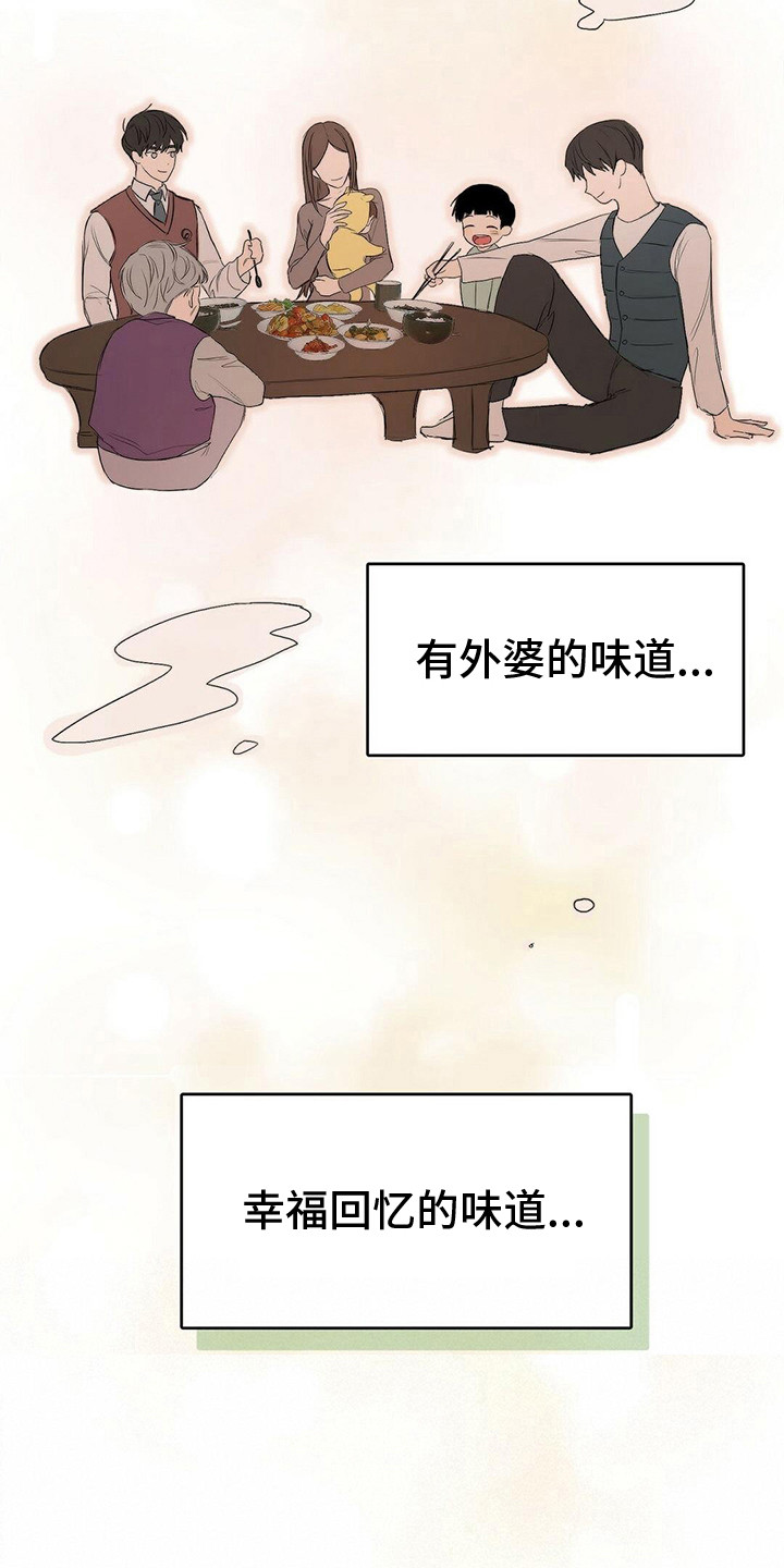 小说攻略全文免费阅读漫画,第9章：一起吃2图