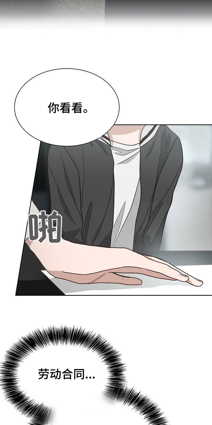 小说攻略翻车记漫画,第63章：不让你后悔1图