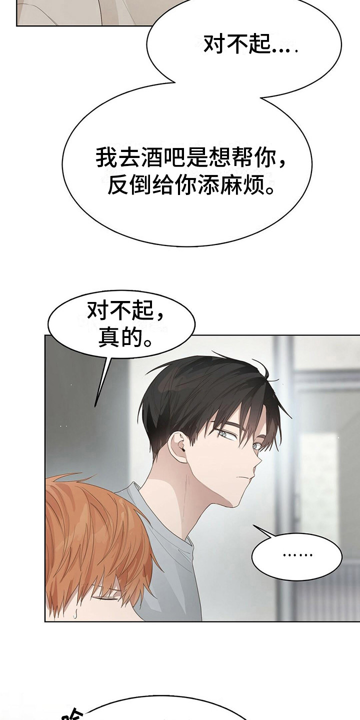 小说攻略漫画完整免费阅读漫画,第22章：脸红2图