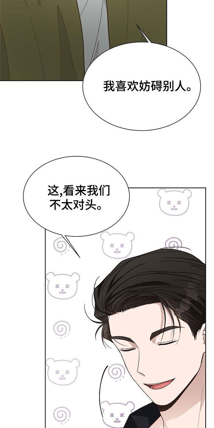 小说攻略漫画,第42章：不太对头1图