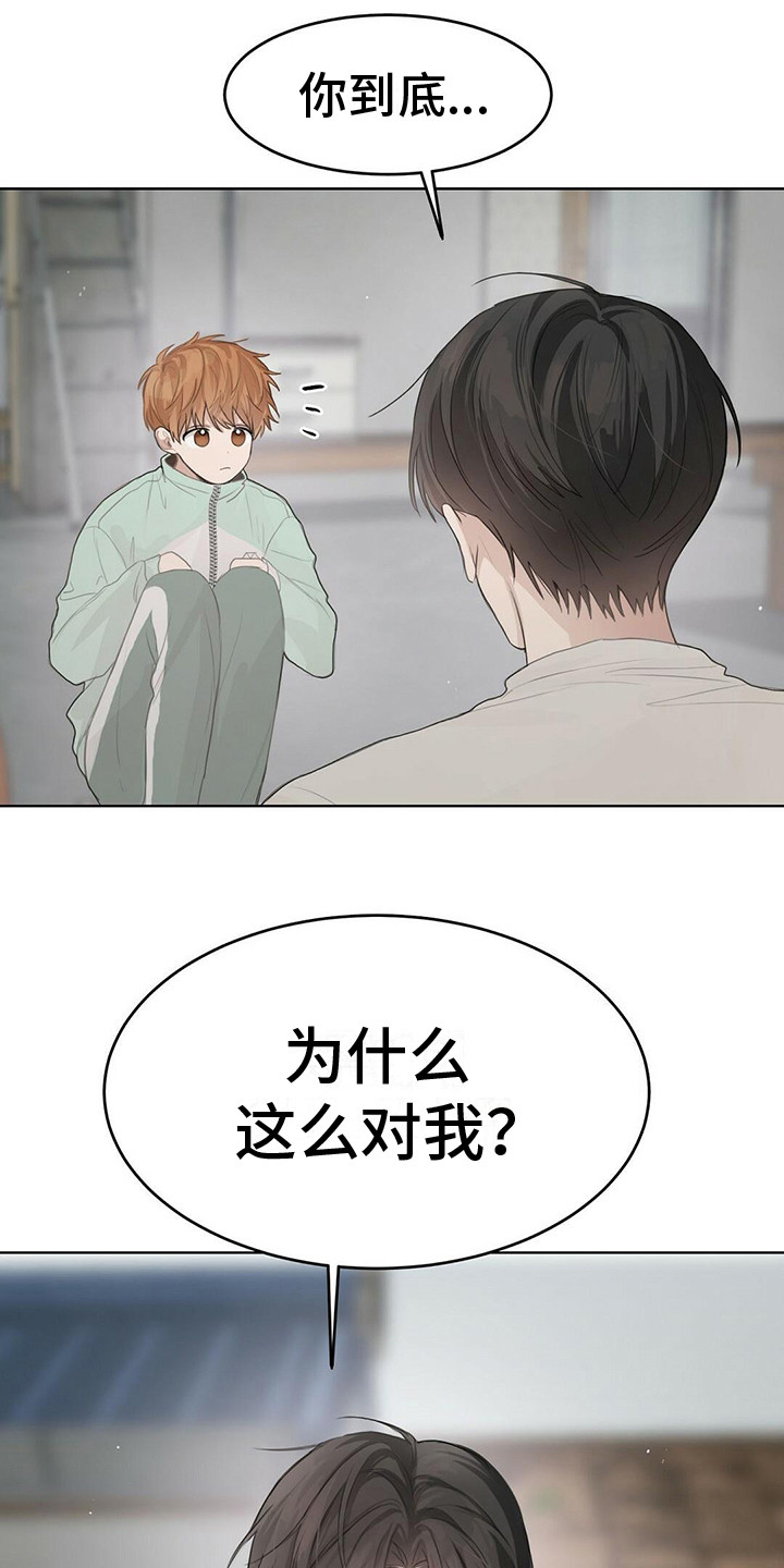 小说攻略全文免费阅读漫画,第12章：不生气1图