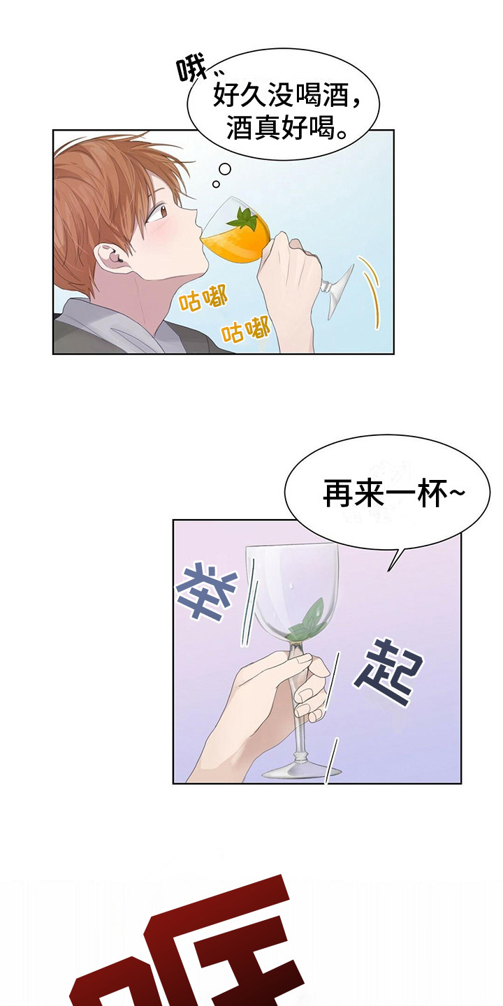 小说攻略完整版完结漫画,第18章：喝一杯2图