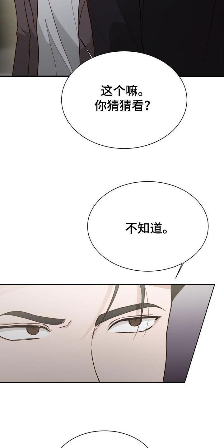 小说攻略全文免费阅读漫画,第74章：水和酒1图