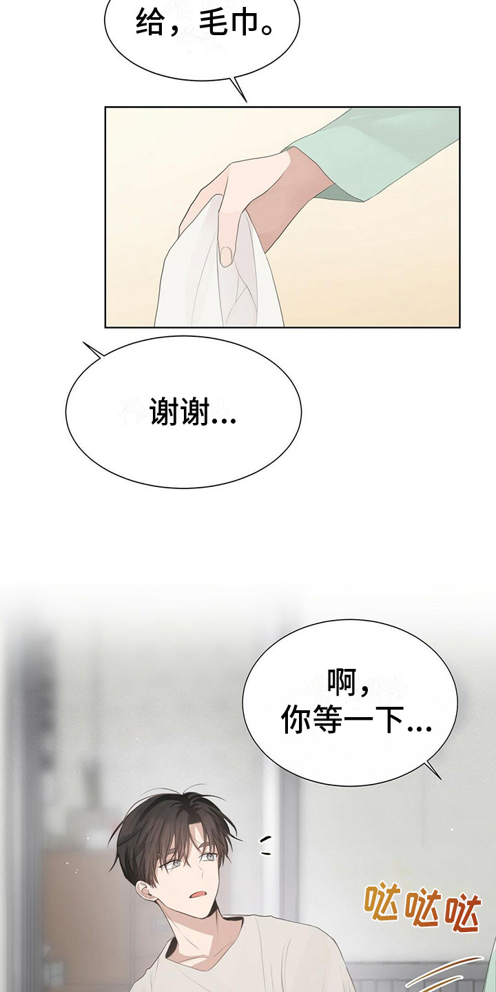 小说攻略女主漫画,第13章：体贴2图